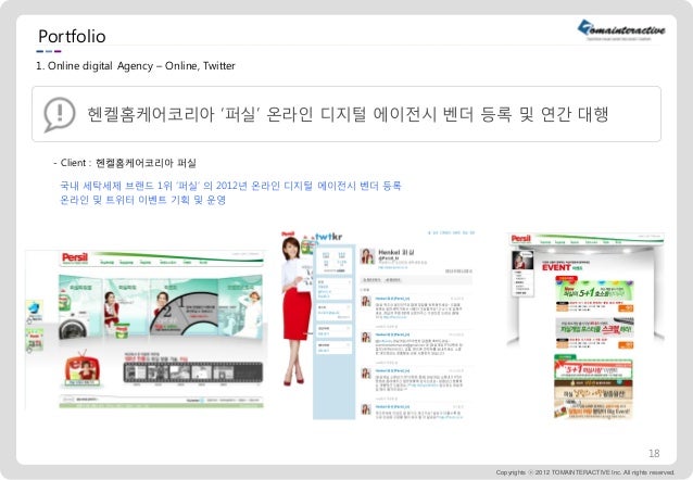토마인터랙티브 회사소개서  slideshare