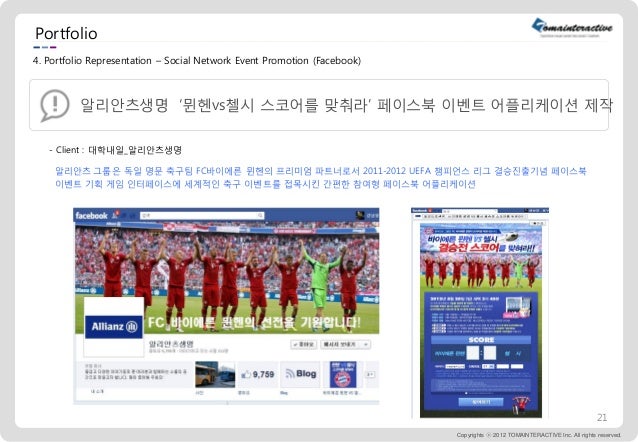 토마인터랙티브 회사소개서  slideshare