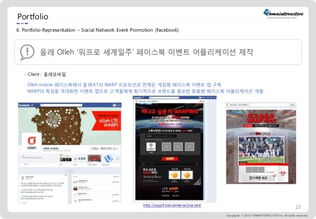 토마인터랙티브 회사소개서  slideshare