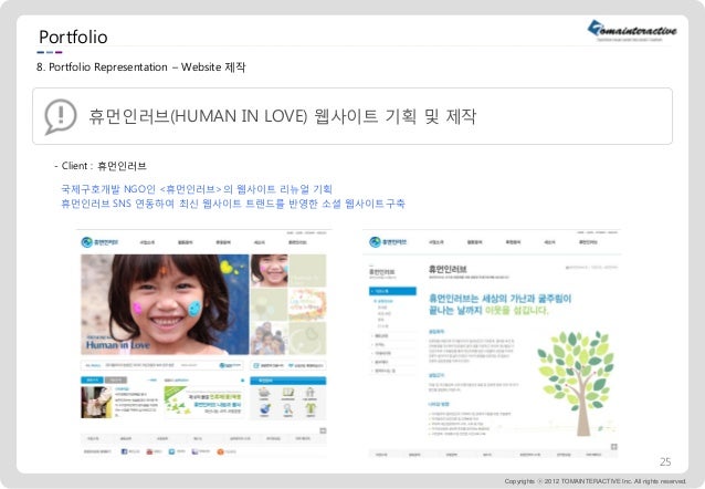 토마인터랙티브 회사소개서  slideshare