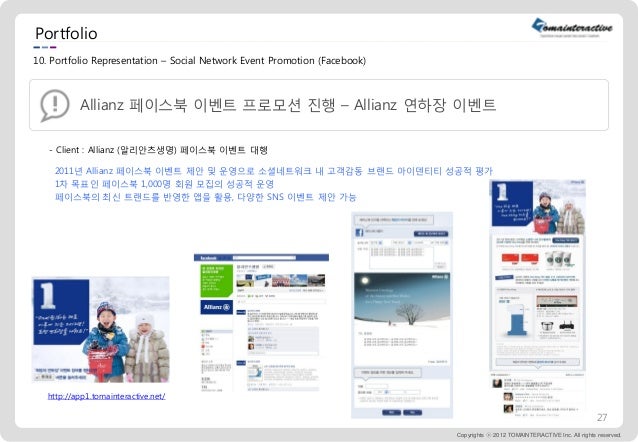 토마인터랙티브 회사소개서  slideshare
