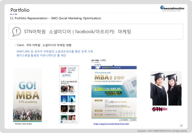 토마인터랙티브 회사소개서  slideshare