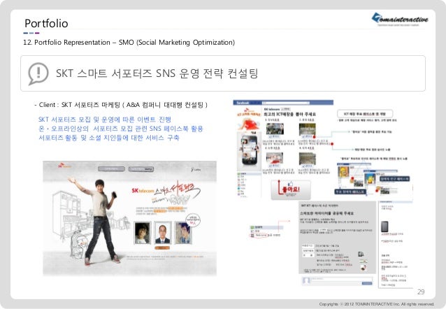 토마인터랙티브 회사소개서  slideshare