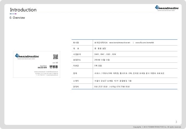 토마인터랙티브 회사소개서  slideshare