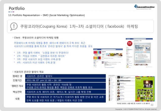 토마인터랙티브 회사소개서  slideshare
