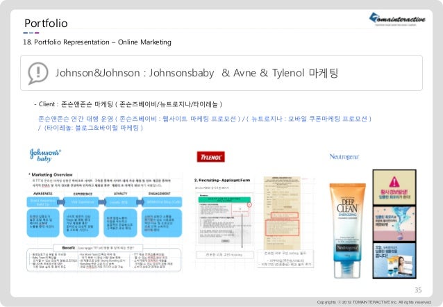 토마인터랙티브 회사소개서  slideshare