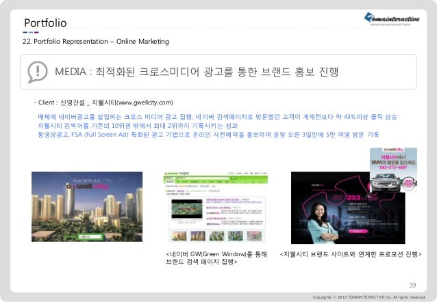 토마인터랙티브 회사소개서  slideshare