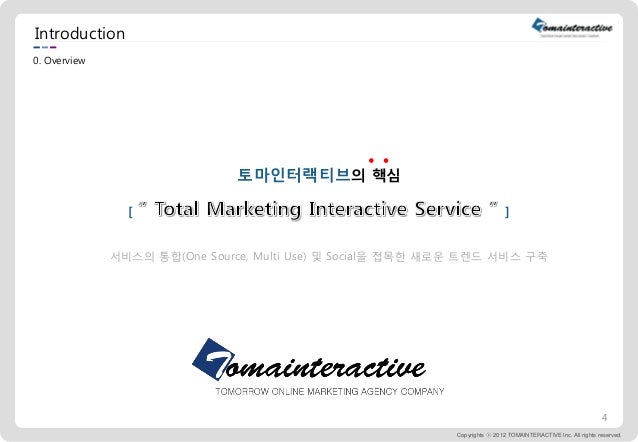 토마인터랙티브 회사소개서  slideshare