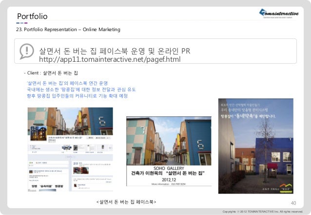 토마인터랙티브 회사소개서  slideshare