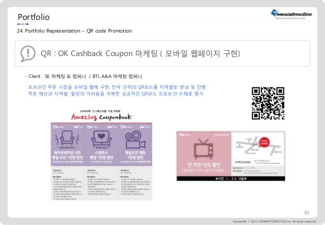 토마인터랙티브 회사소개서  slideshare