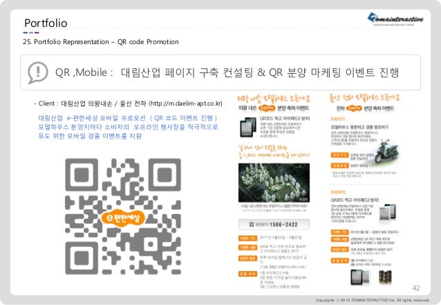 토마인터랙티브 회사소개서  slideshare