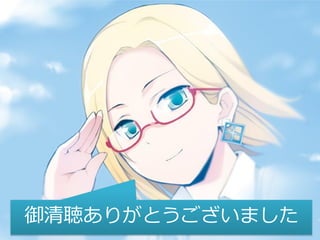 御清聴ありがとうございました
                 36
 