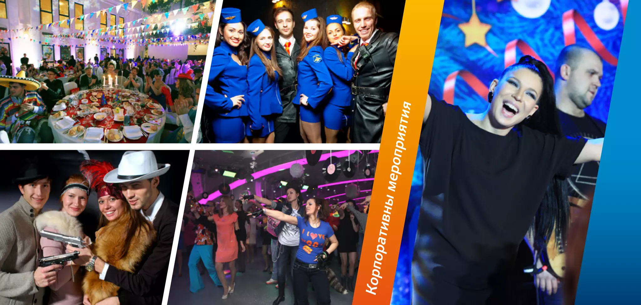 8
Корпоративнымероприятия
 