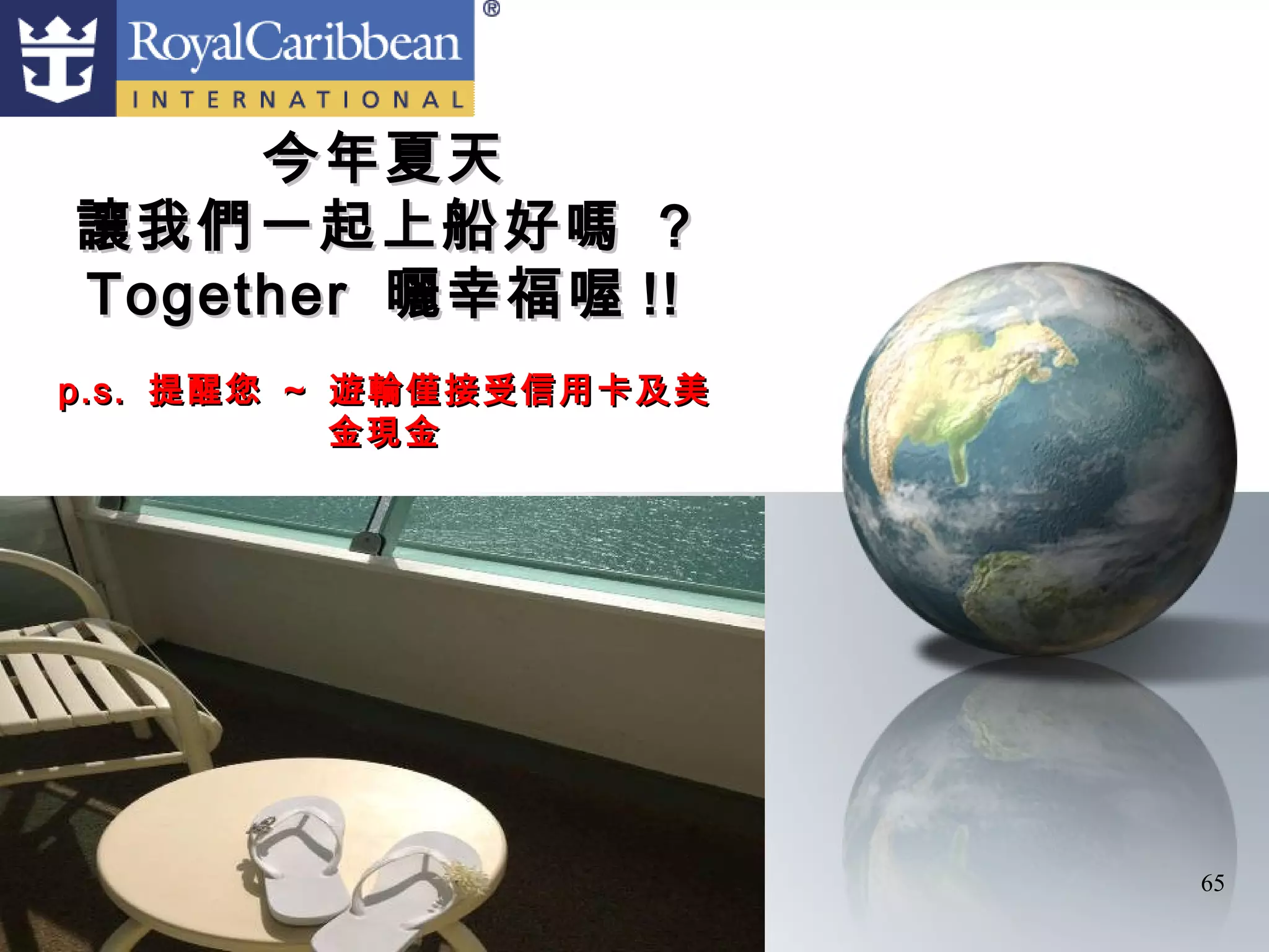 海洋航行者號簡介綜合版2013-01-17 | PPT