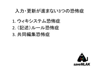 施設ページ（5）：自由記入情報
• 被害状況
 – 職員・利用者の被害
 – 施設の被害
 – その他の被害
• 運営情報
• 救援状況
• 避難受入情報
 – 避難受入規模
• その他
• 情報源
 – 記入者
 – 元情報             10
 