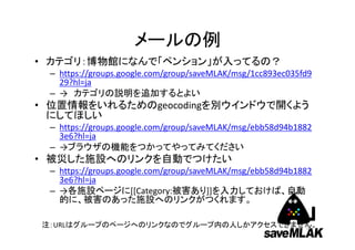 Twitter(1)
                           情報追加の
                           エンカレッジ



                         あやまることなんて
                            ない




                         残り件数の通知



                           サポート




       http://twilog.org/yegusa/date‐110502
                                         18
 