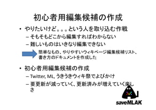 Twitter(2)                        ケースバイケースで
                                       よろしく（人が読んで
                                        わかるならOK）



                                        感謝の気持ちを言
                                          葉で伝える



                                        無理しないように



                                       間違えていいんだよ


                                       ケースバイケースで
                                       よろしく（人が読んで
                                        わかるならOK） 19
http://twilog.org/yegusa/date‐110502
 