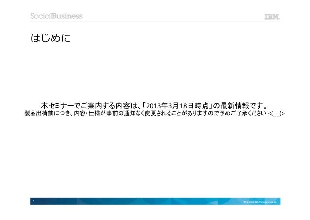 Ibm Connect2013 旧称 Lotusphere 最新情報フィードバック Ibm Notes Domino 9 Soci