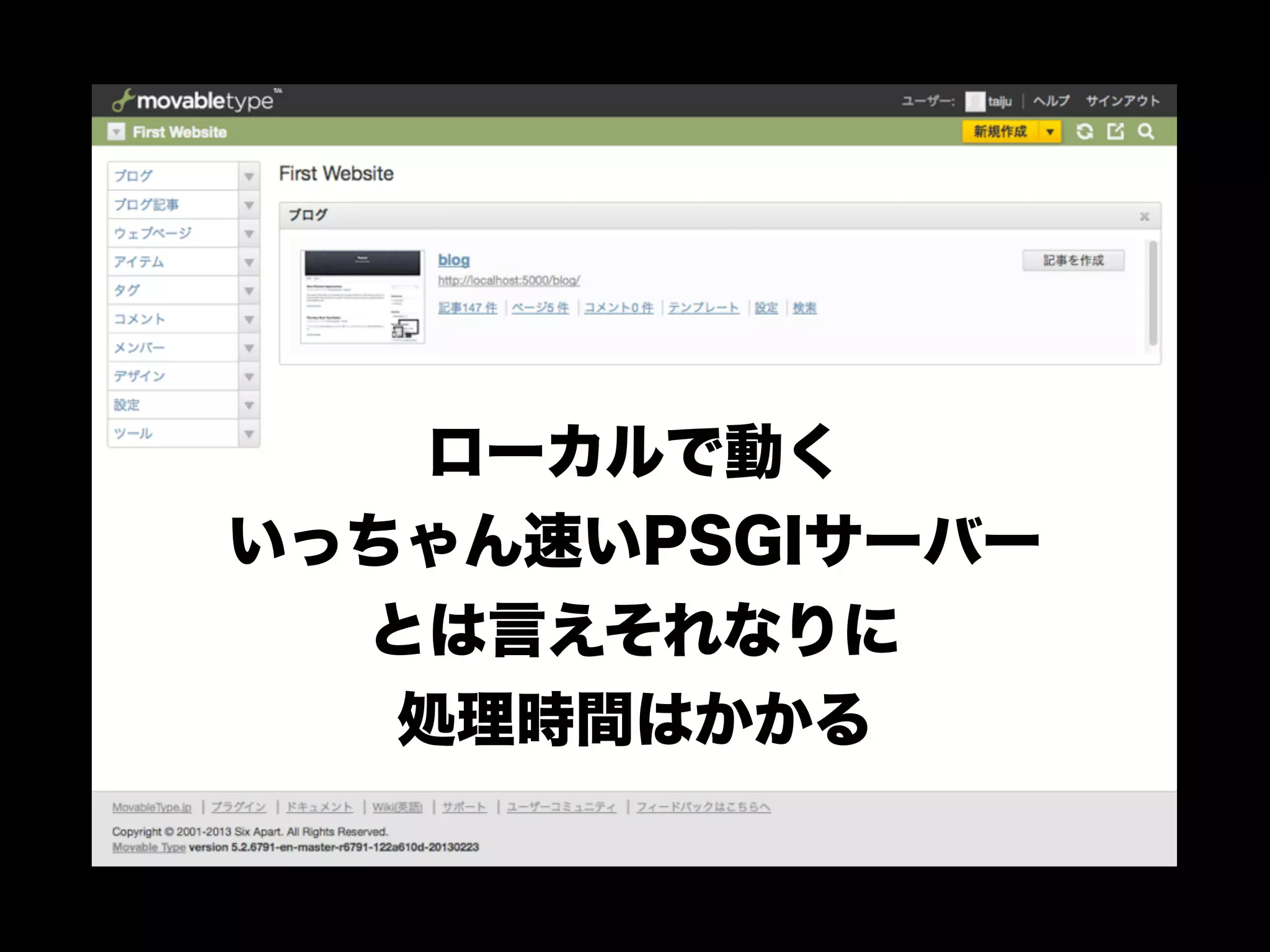 ローカルで動く
いっちゃん速いPSGIサーバー
  とは言えそれなりに
   処理時間はかかる
 