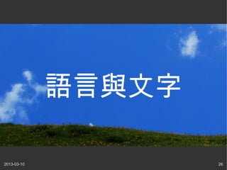 Zc

2013-03-10           26
 