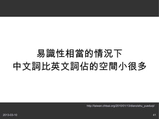 ʶ൱
      ~Ӣ~׵ĿgСܶ


             http://taiwan.chtsai.org/2010/01/13/dianzishu_yueduqi/


2013-03-10                                                       41
 