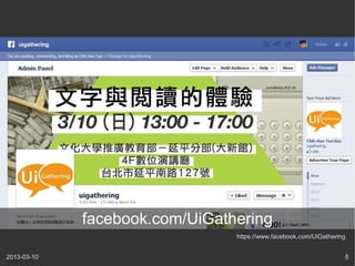 facebook.com/UiGathering
                                https://www.facebook.com/UiGathering


2013-03-10                                                         5
 
