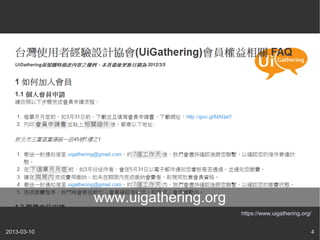 www.uigathering.org
                                   https://www.uigathering.org/


2013-03-10                                                    4
 