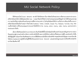 MU Social Network Policy
 