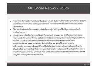 MU Social Network Policy
 