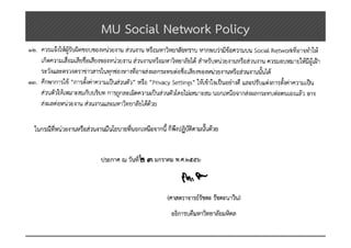 MU Social Network Policy
 