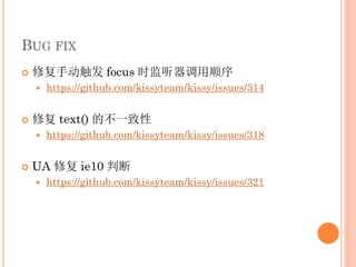 BUG FIX
   修复手动触发 focus 时监听器调用顺序
       https://github.com/kissyteam/kissy/issues/314


   修复 text() 的不一致性
       https://github.com/kissyteam/kissy/issues/318


   UA 修复 ie10 判断
       https://github.com/kissyteam/kissy/issues/321
 