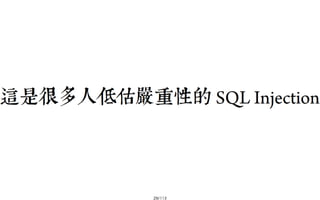 2013-04-13_JSTW-security-for-frontend-engineer (前傳)