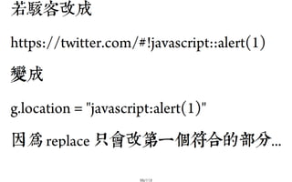 2013-04-13_JSTW-security-for-frontend-engineer (前傳)