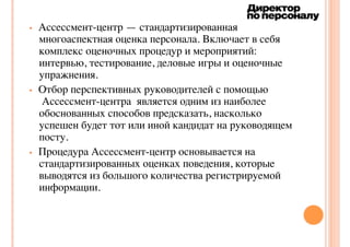 Правовые последствия академического деяния в ассессменте