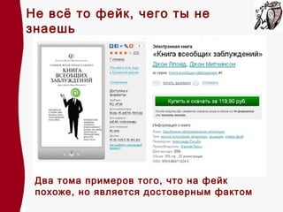 Information_Fake | PPT