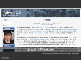 2013-04-26 5
http://taiwan.chtsai.org/2007/06/02/zhongnian_ganshang/
taiwan.chtsai.orgtaiwan.chtsai.org
 