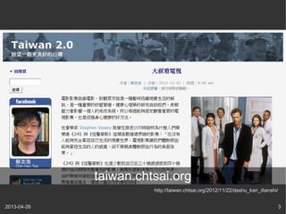2013-04-26 3
http://taiwan.chtsai.org/2012/11/22/dashu_kan_dianshi/
taiwan.chtsai.org
 