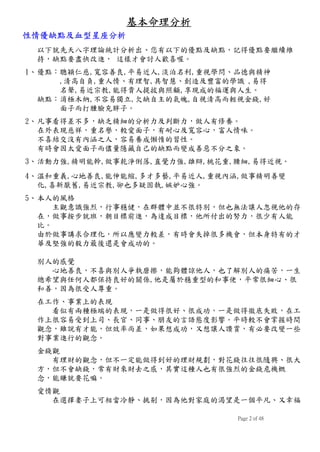 13 05八字命書範本