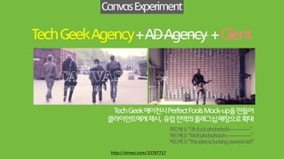 모든것이변화하고
모든것이광고가될수있는시대
글로벌비영리단체들의광고는
어떻게변화하고있을까?
 