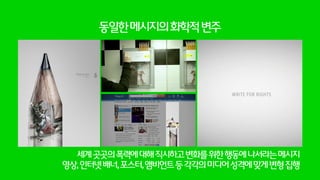 새로운미디어에새로운기법을사용하는것만으로도!
스웨덴최대발행신문의아이패드버전에집행한iAD플랫폼광고
많은언론에소개되어광고효과의상승을가져움
 