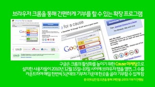 ‘ActionforHealthyKids’와협업,자사브랜드의이미지강화
사람들이자신의아침식사를사진으로찍어캠페인사이트에올리면,
Kellogg가형편상아침을거르는미국내어린이들에게식사를제공하는프로그램
이캠페인을위해Kellogg는TV/인쇄/디지털/소셜등을통합하는역대가장큰규모의광고도진행
월마트에캠페인을알리기위한거대한조형물도설치
 