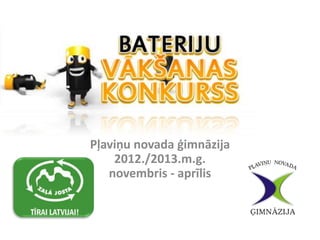 Pļaviņu novada ģimnāzija
2012./2013.m.g.
novembris - aprīlis
 