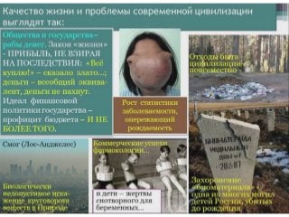 Величко М.В. (2013.06.21) - Проблемы научно-методологического обеспечения политики биосферно-экологического и социально-экономического развити