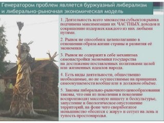 Величко М.В. (2013.06.21) - Проблемы научно-методологического обеспечения политики биосферно-экологического и социально-экономического развити