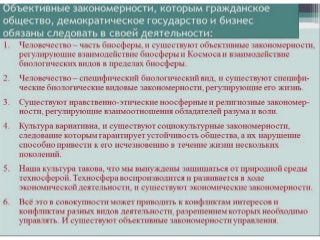Величко М.В. (2013.06.21) - Проблемы научно-методологического обеспечения политики биосферно-экологического и социально-экономического развити
