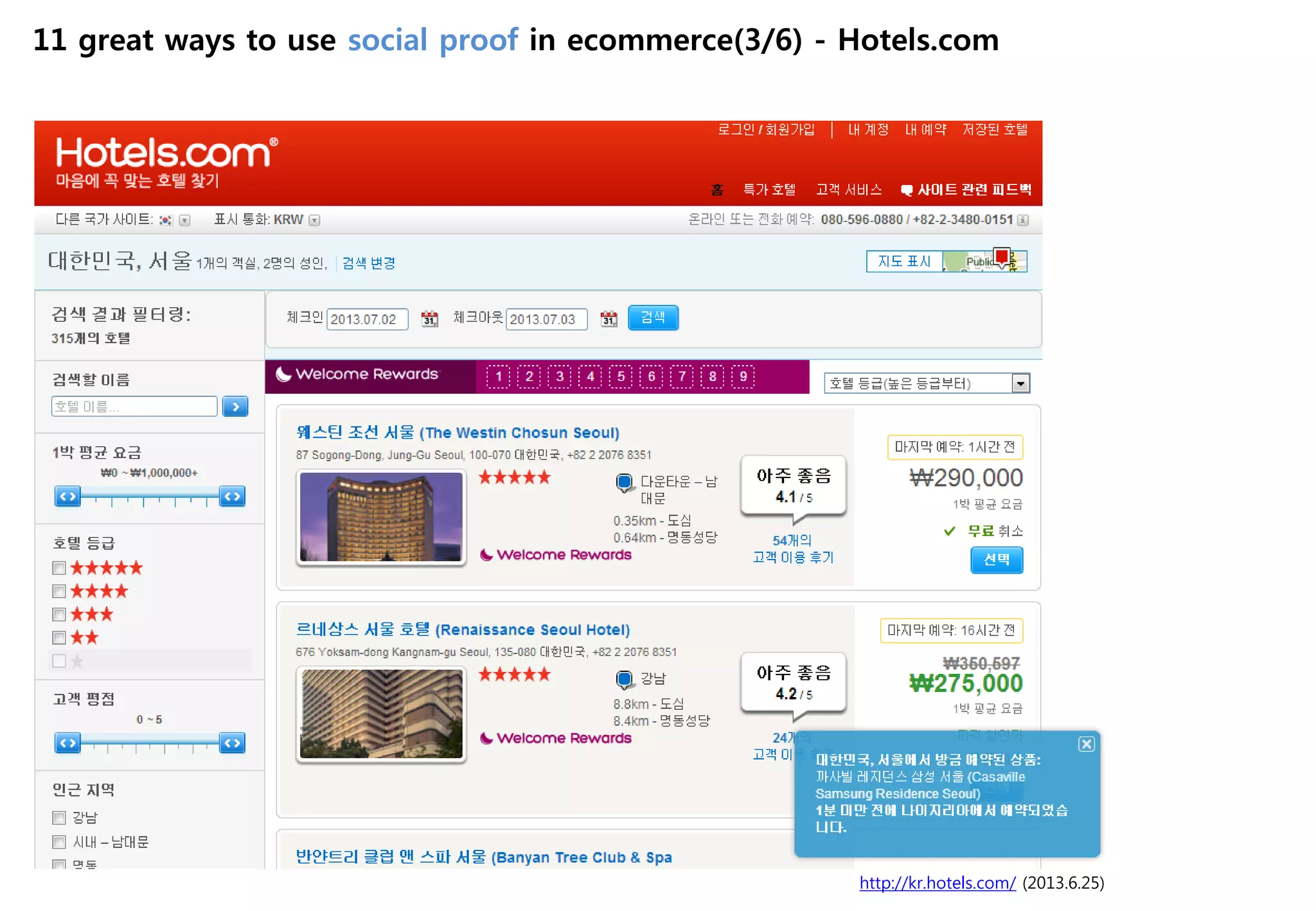 http://kr.hotels.com/ (2013.6.25)
11 great ways to use social proof in ecommerce(3/6) - Hotels.com
 