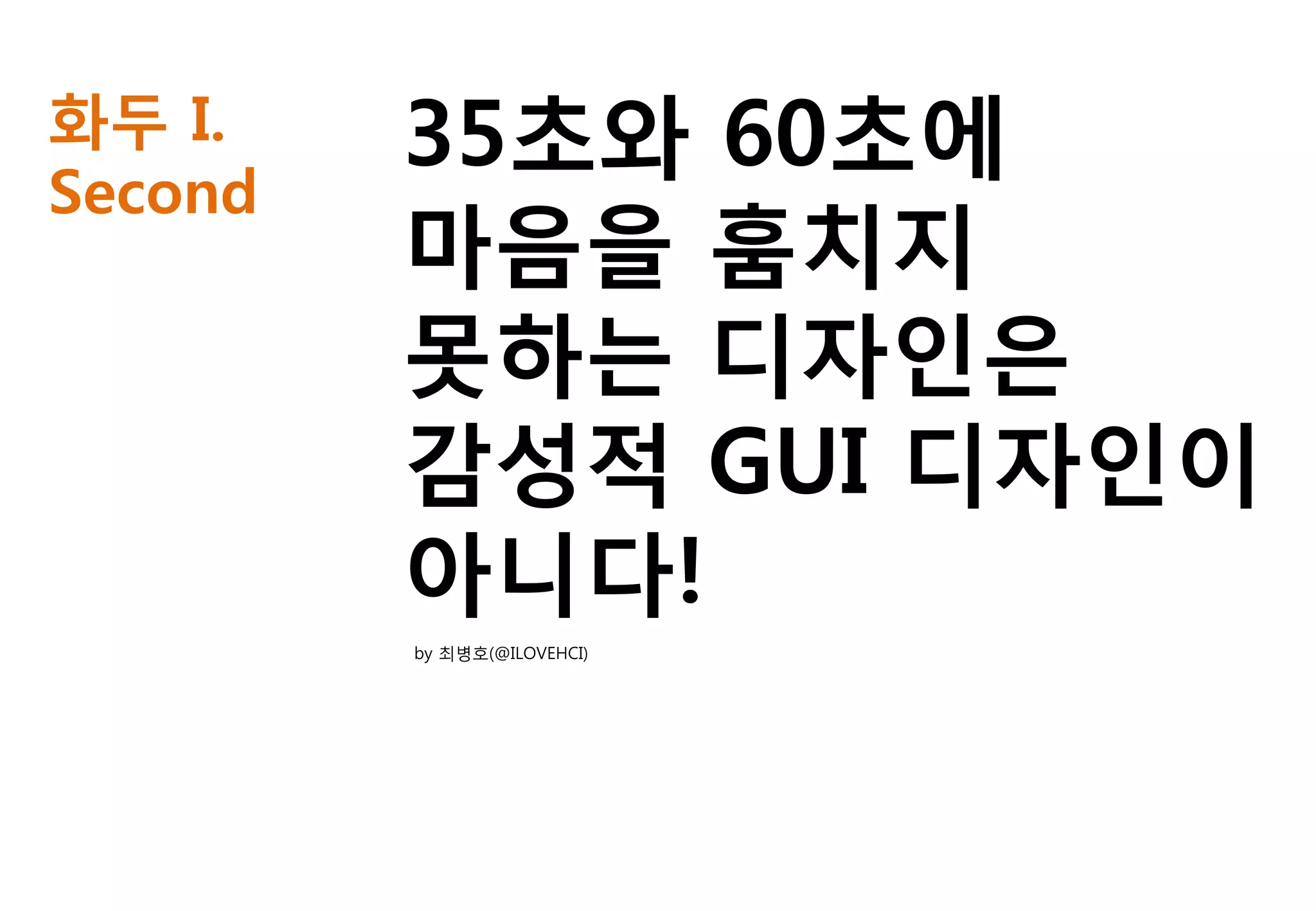 by 최병호(@ILOVEHCI)
 