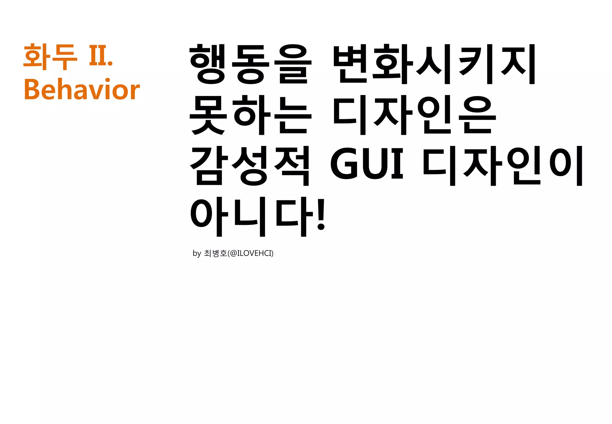 by 최병호(@ILOVEHCI)
 