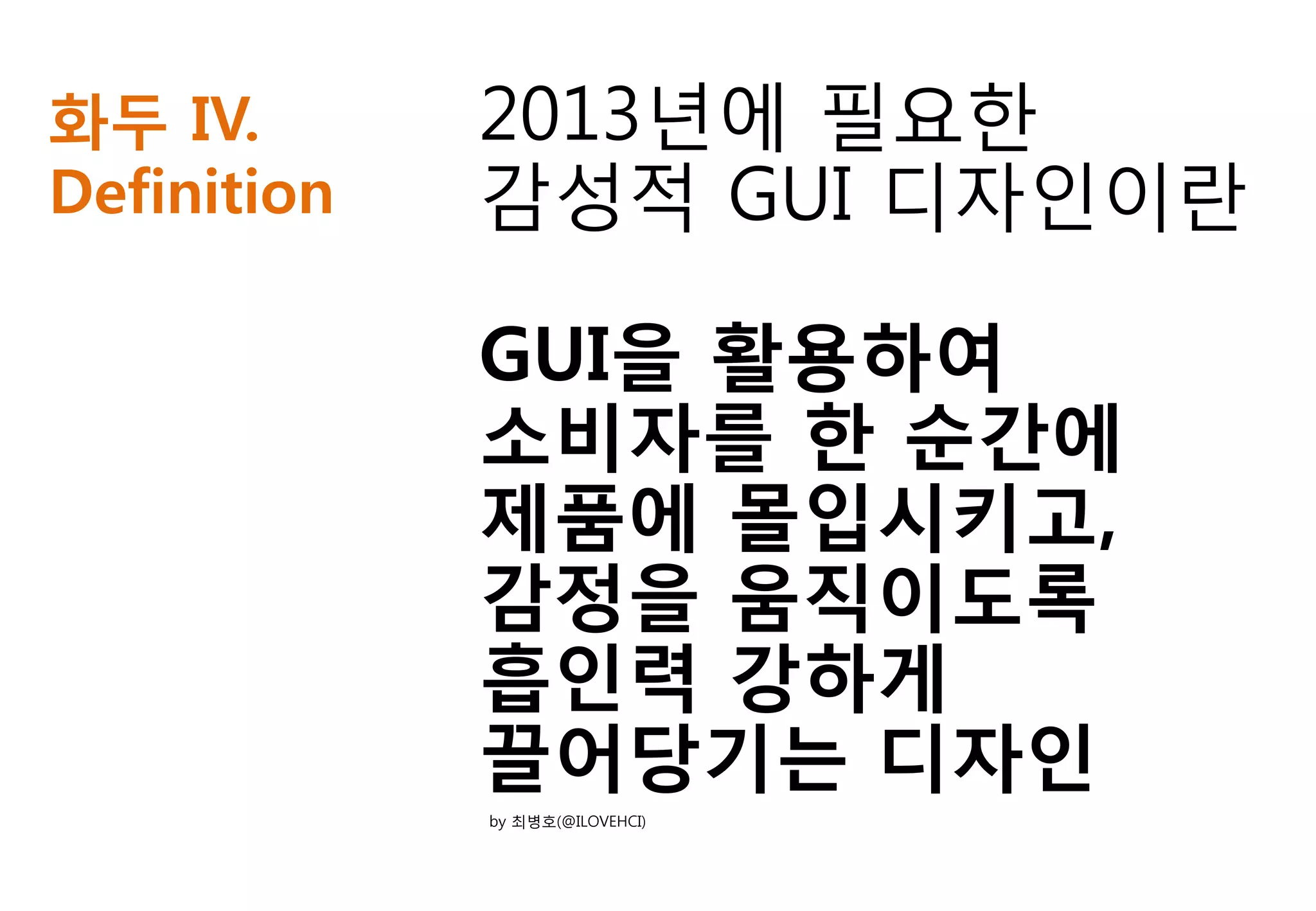 by 최병호(@ILOVEHCI)
 