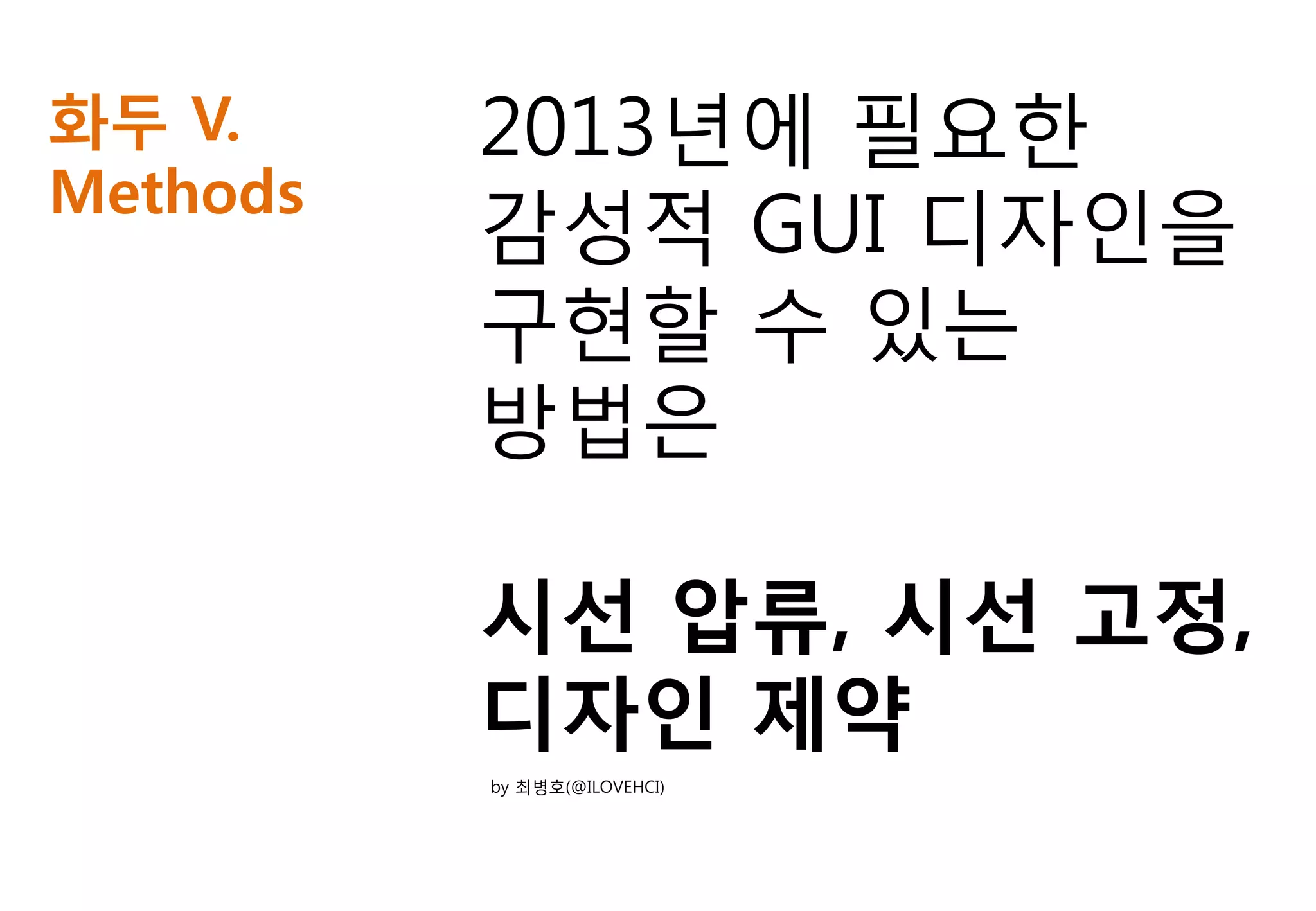 by 최병호(@ILOVEHCI)
 